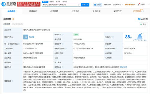 青島人工智能產(chǎn)業(yè)創(chuàng)新中心公司成立，引領人工智能應用軟件開發(fā)新浪潮