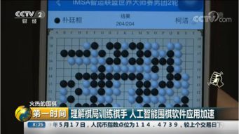 人工智能解析棋局，深度訓練助推棋手成長——AI應(yīng)用軟件開發(fā)引領(lǐng)圍棋新時代