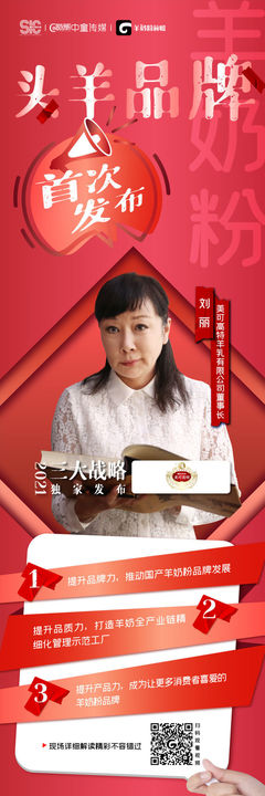 羊奶粉大會(huì)開(kāi)幕倒計(jì)時(shí),美可高特劉麗董事長(zhǎng)闡述行業(yè)觀點(diǎn)